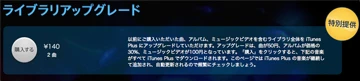 iTunes Plusにアップグレード