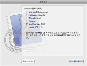 Mail.appのmbox読み込みオプション