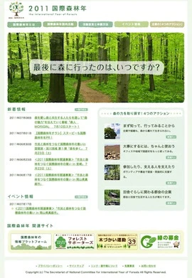 2011国際森林年