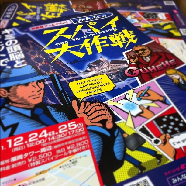 みんなのスパイ大作戦—ももち ブルーライト・ミッション