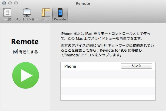 Keynote環境設定