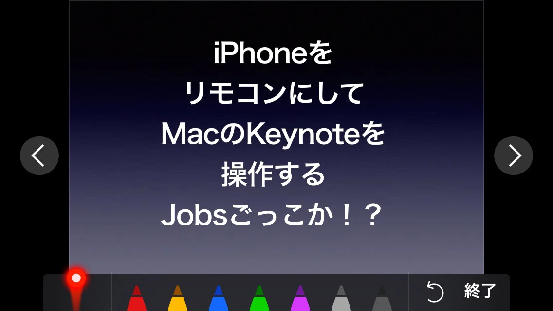 レーザーポインター機能