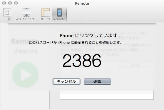Macでパスコードを確認