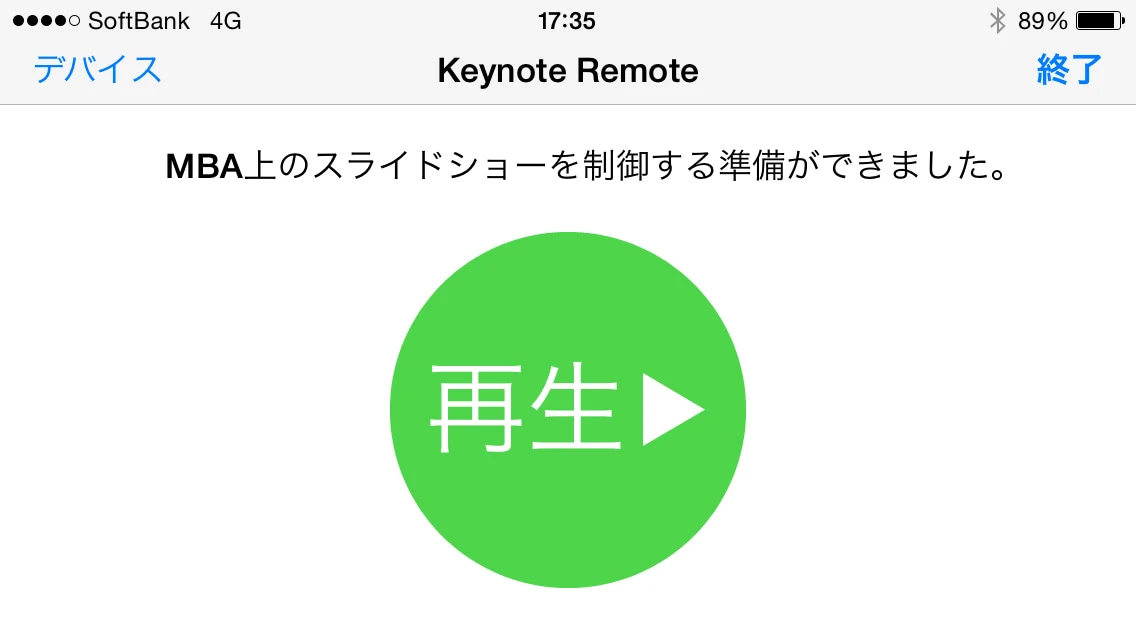 再生準備完了