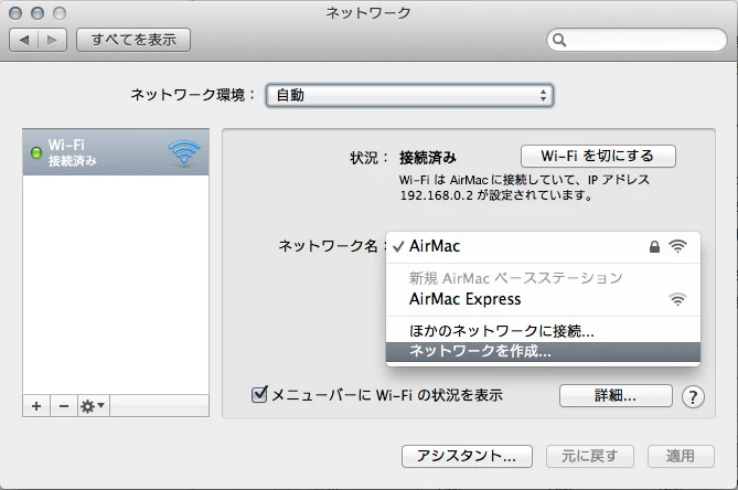 ネットワークを新しく作成