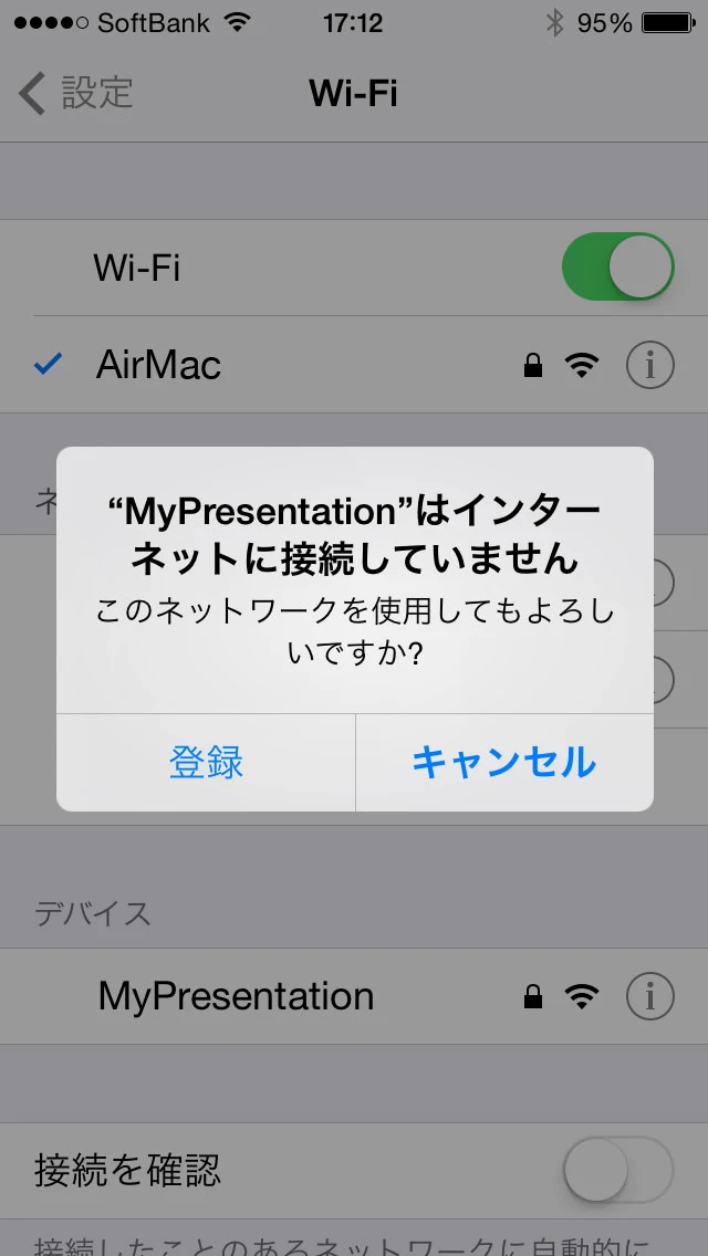 インターネットに接続しないアラート
