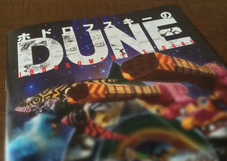 DUNEは存在すべき夢だった