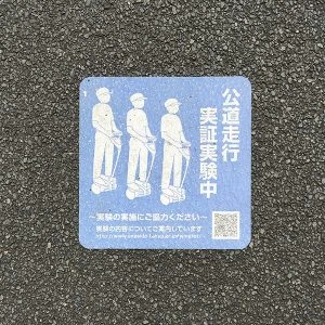 お台場はWingletの実証実験場