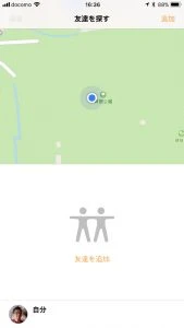 「友達を探す」アプリ