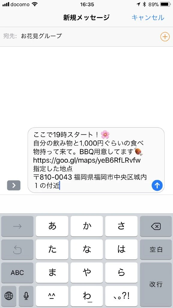 SMSで共有