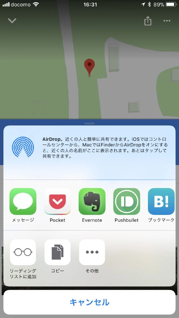 Googleマップの位置共有