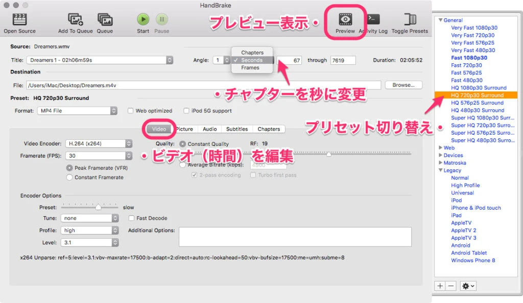 HandBrakeの設定画面