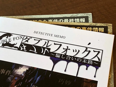探偵メモ