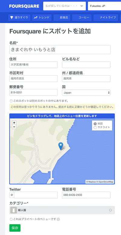 FoursquareにMacで登録
