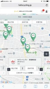 アプリでステーションをチェック