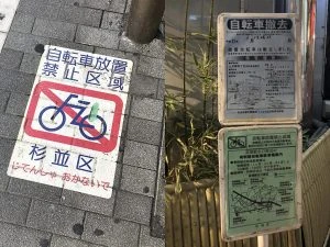自転車放置禁止サイン