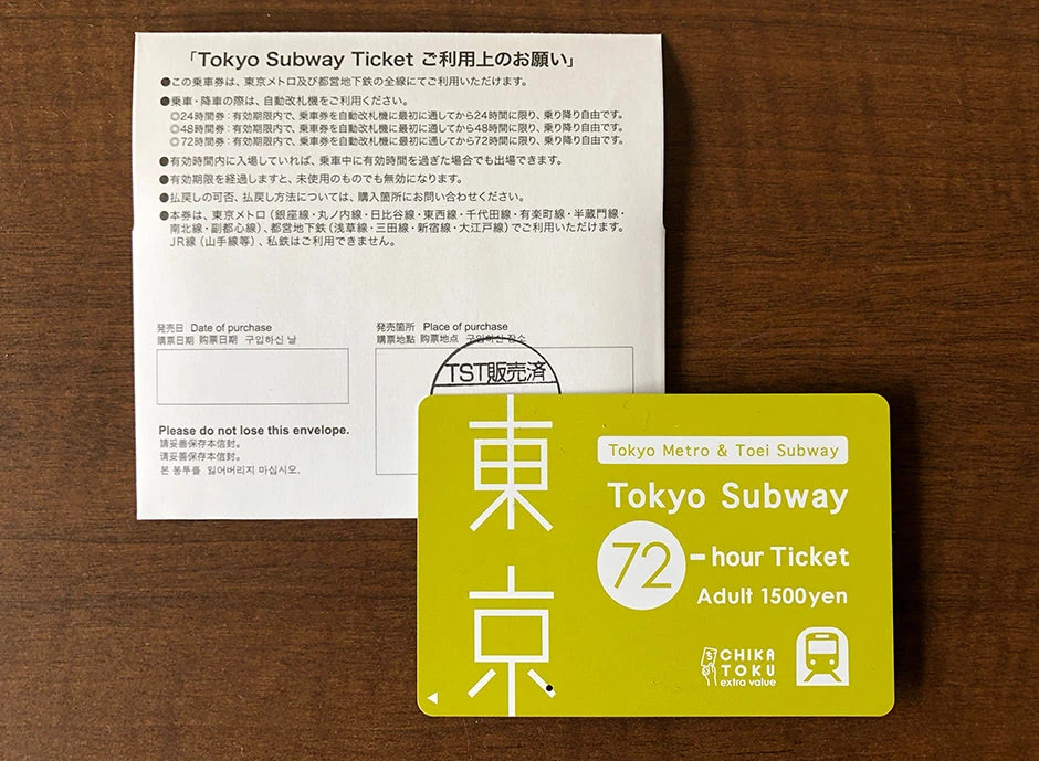 Tokyo Subway Ticket 72時間券