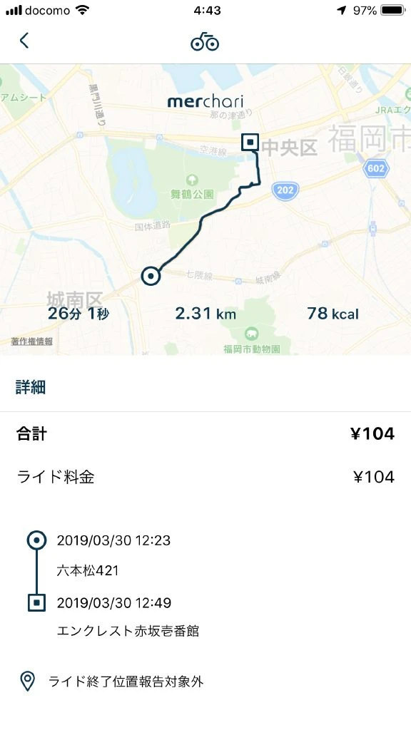 ライド履歴