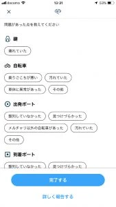 問題があったらアプリから報告