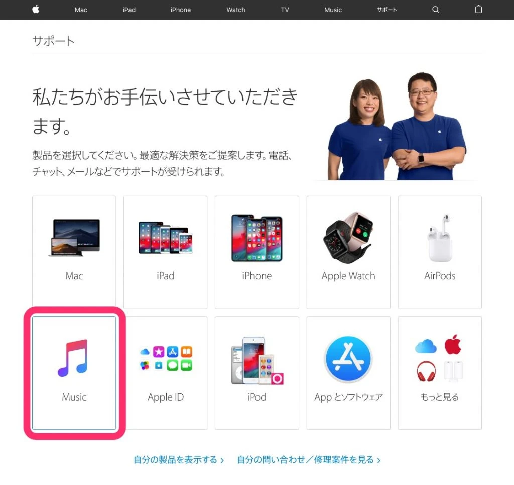 AppleのヘルプでMusicを選択
