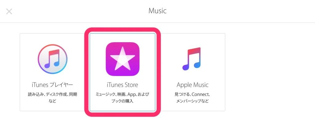 iTunes Storeを選択