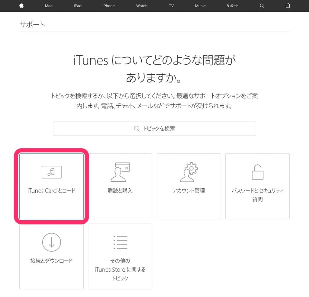 iTunes Cardとコードを選択