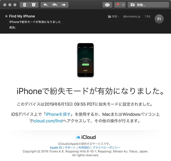 iCloudの紛失モードをONに