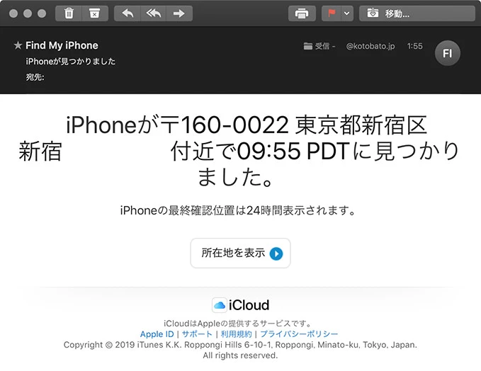 iPhoneの位置情報を確認