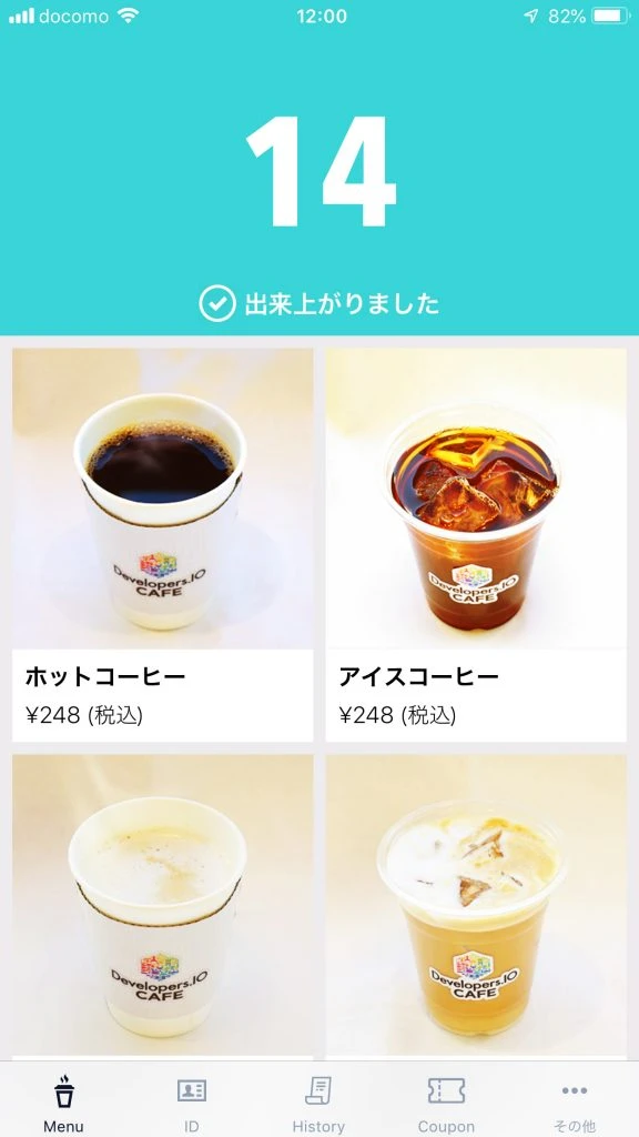 できあがり！