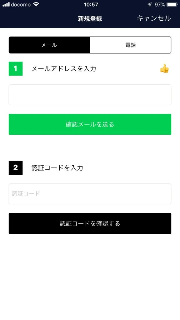 専用アプリでユーザー登録