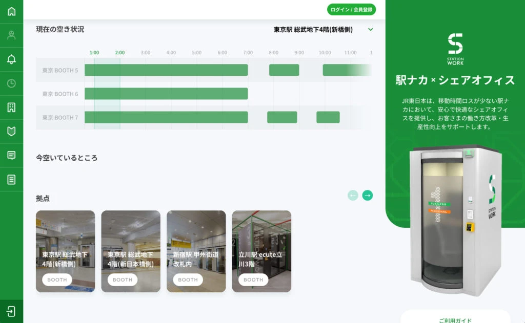 STATION WORKのWebサイト