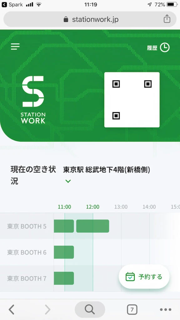ブースの空き状況を確認
