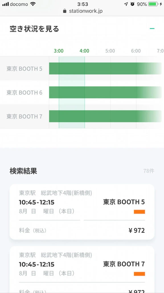 ブースの空きと料金を確認