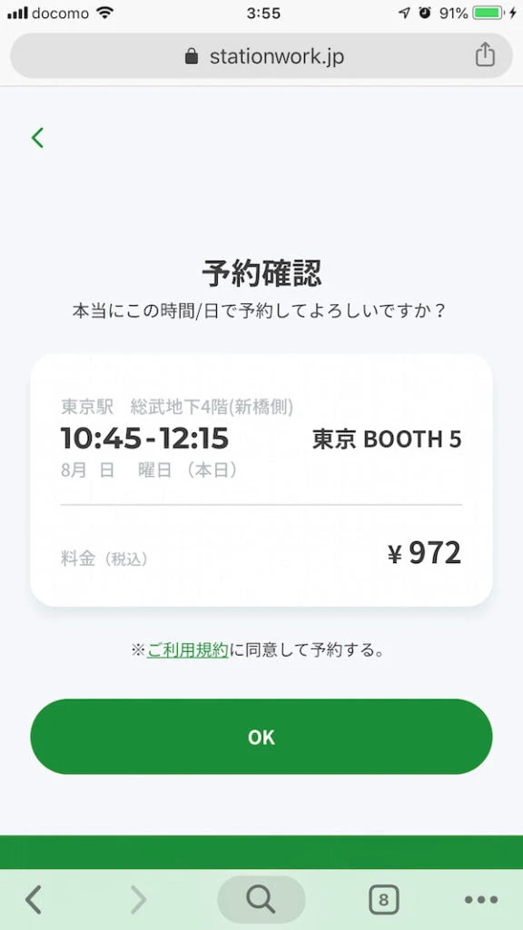 ブースを予約