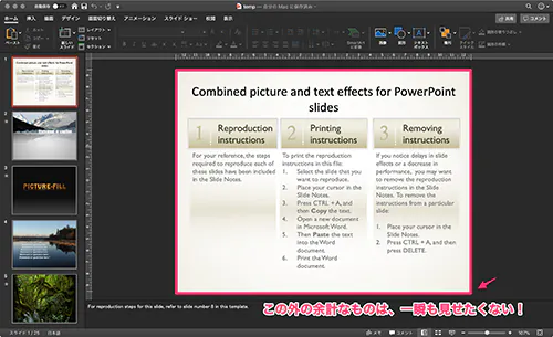 見せたくないPowerPointの編集画面