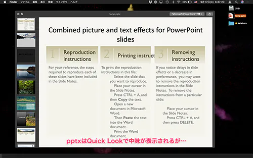 pptxはQuick Lookできる