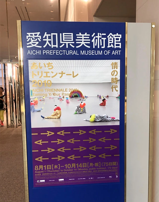 愛知県美術館（愛知芸術文化センター）
