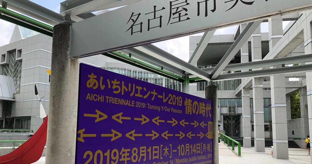 名古屋市美術館