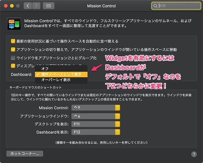 Mission Controlの設定