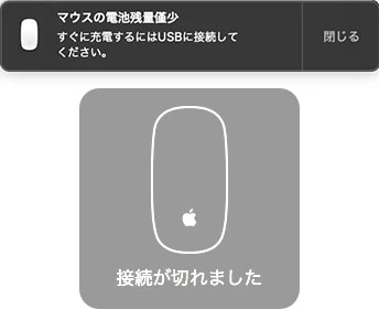 Magic Mouseのバッテリーアラート
