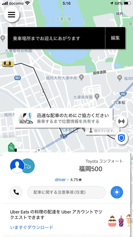 Uberアプリの迎車の様子