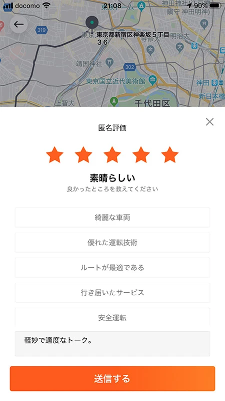 DiDiのドライバー評価