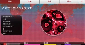 パンデミックをテーマにしたゲーム #PlagueInc