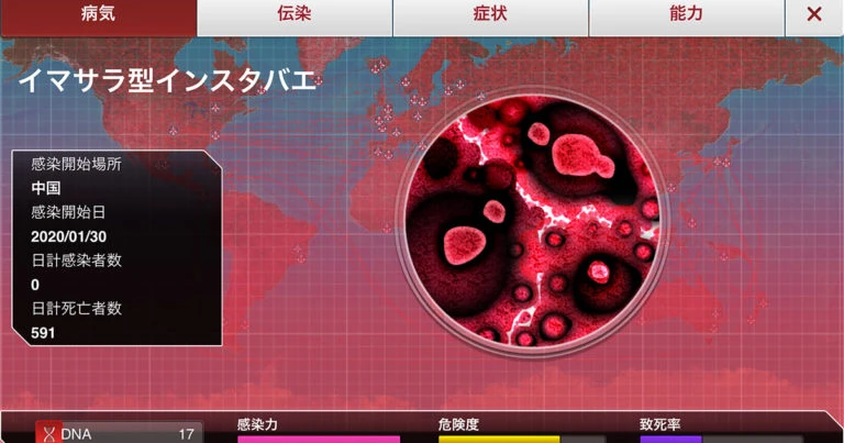 パンデミックをテーマにしたゲーム #PlagueInc
