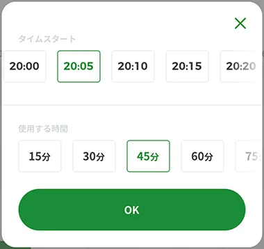 予約時間帯