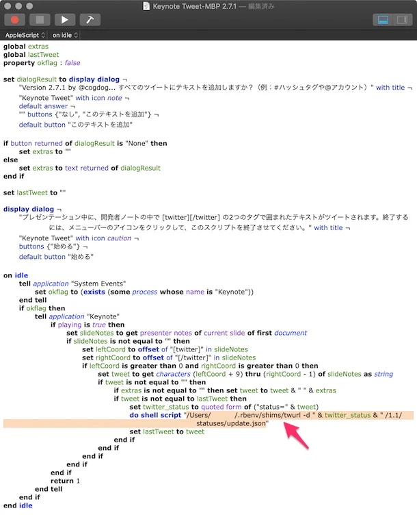 AppleScriptのコード