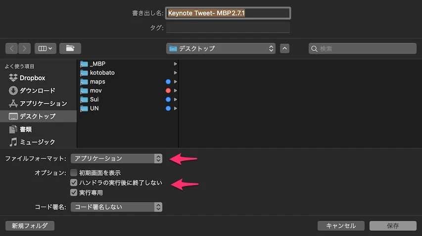 AppleScriptをアプリとして保存