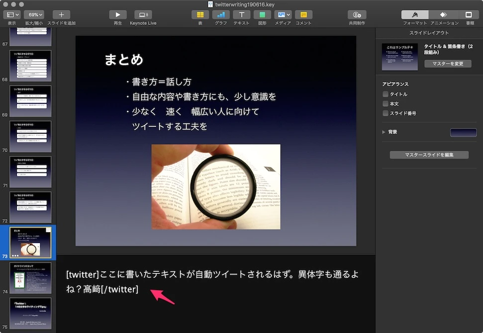 Keynoteの発表者ノート