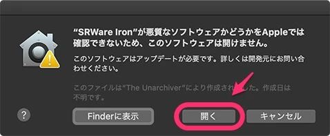 アラートに追加された［開く］ボタン