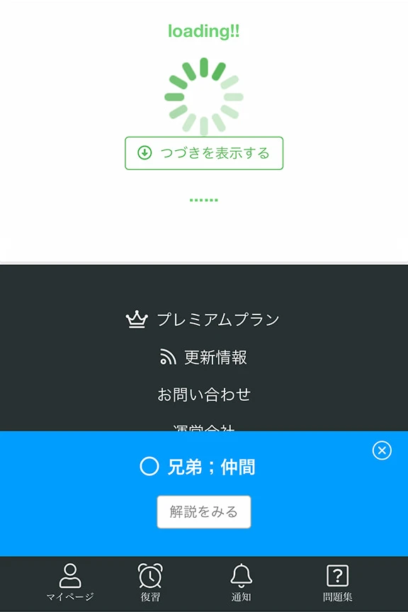 ローディング中